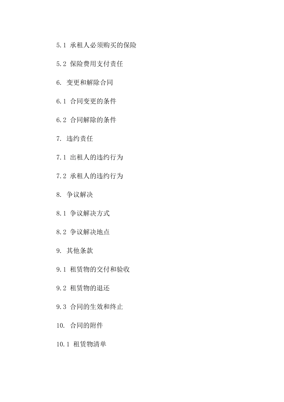 饮食业租赁合同模板（2024版）_第2页