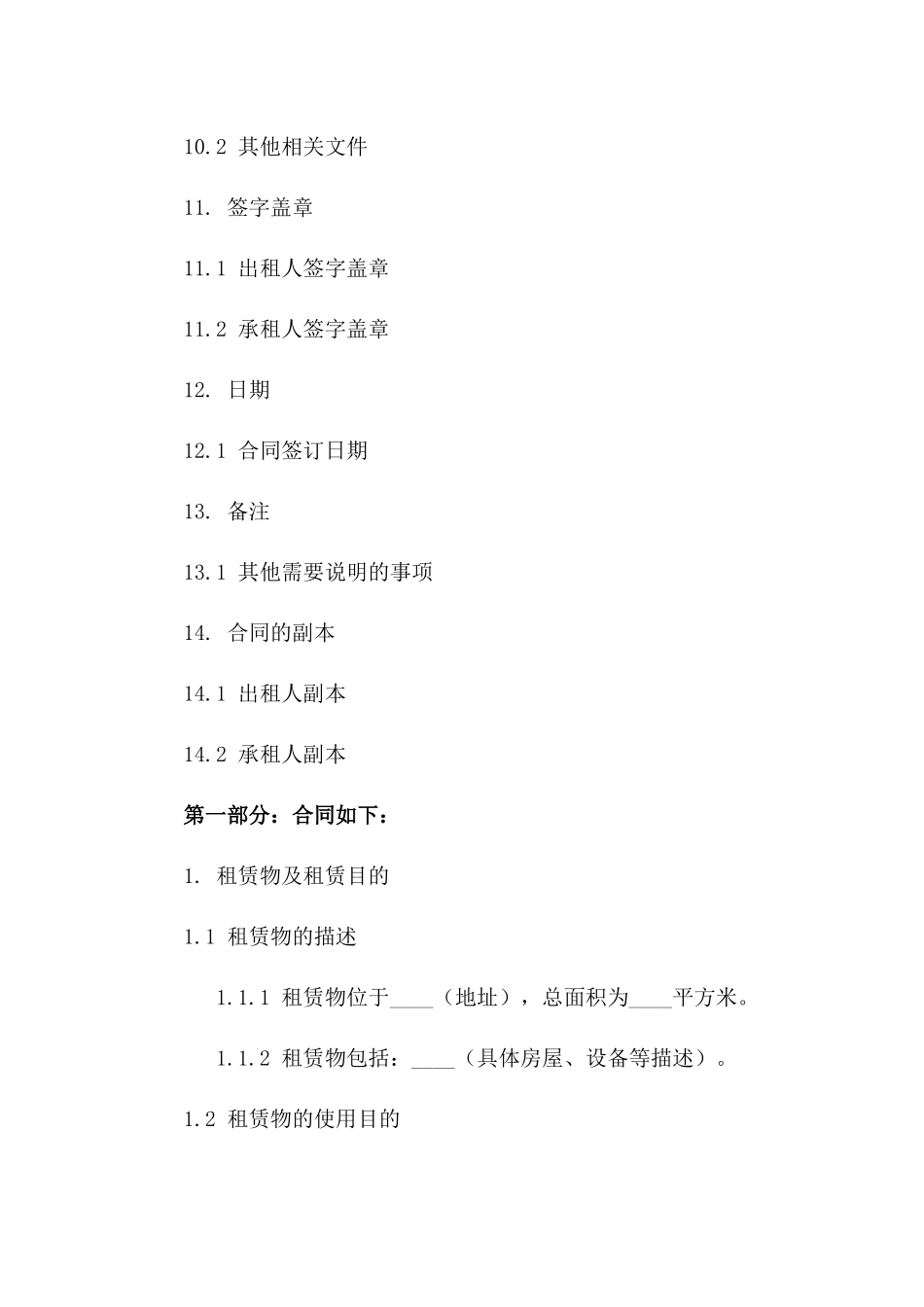 饮食业租赁合同模板（2024版）_第3页