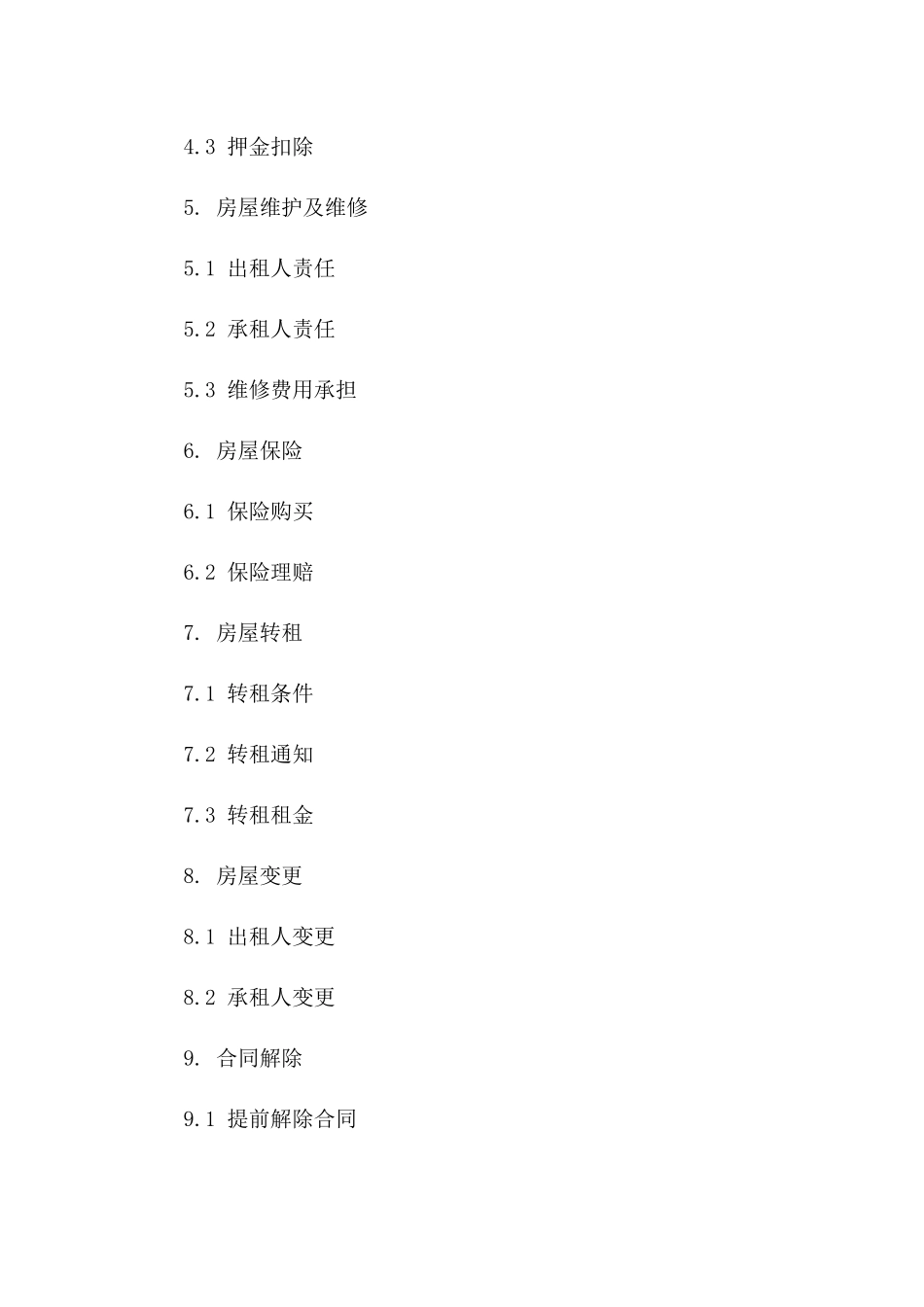 住宅租赁协议规范化文本（2024版）_第2页