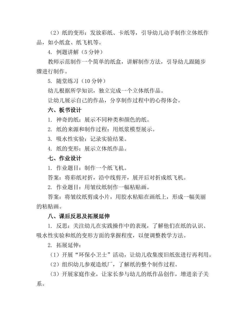 幼儿园幼儿园小班主题教案纸的好朋友_第2页