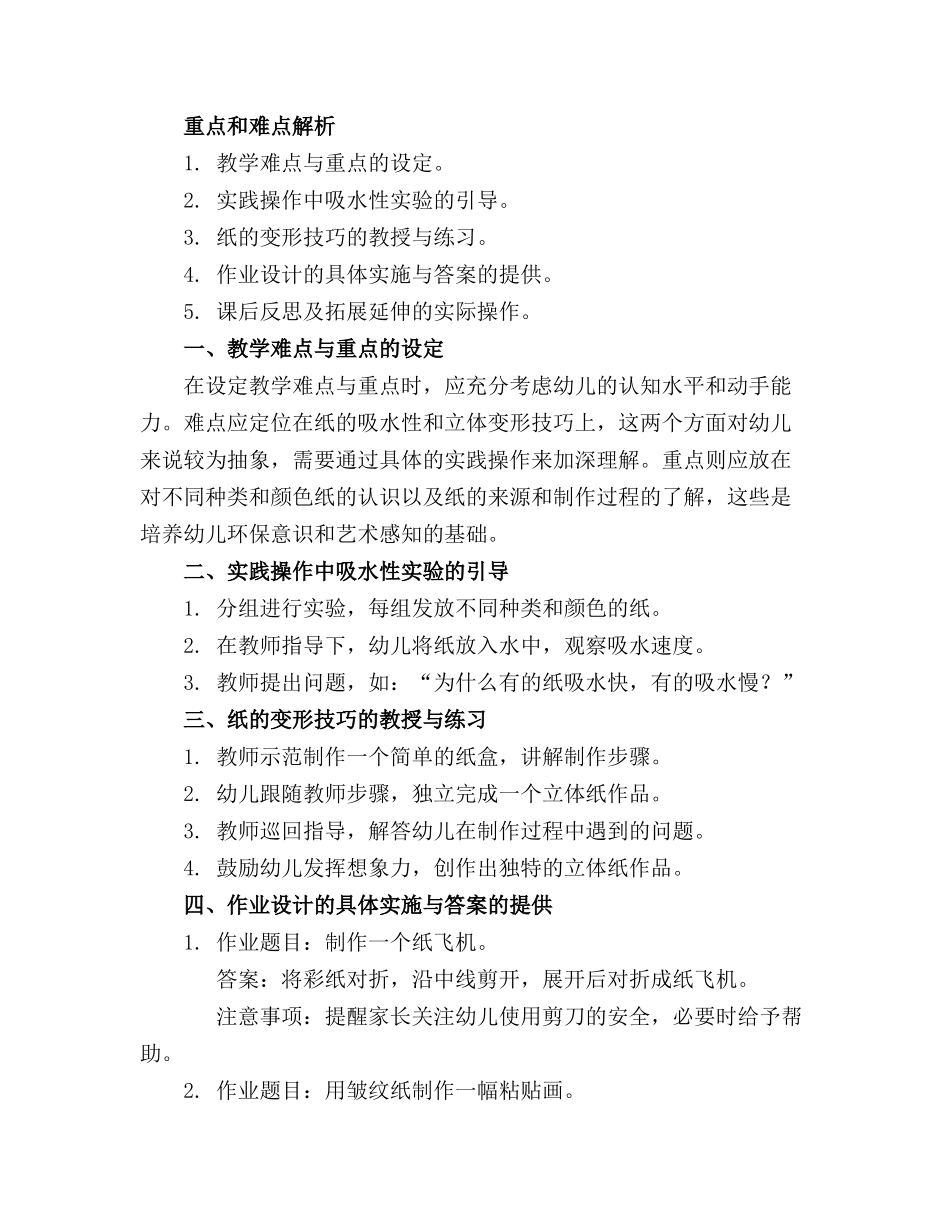 幼儿园幼儿园小班主题教案纸的好朋友_第3页