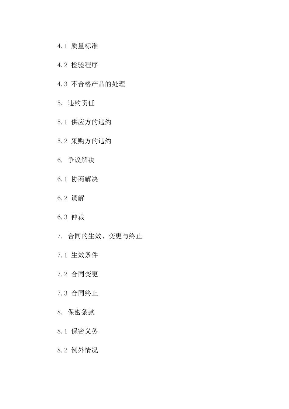 沙石料供应与采购协议(2024年版)_第2页