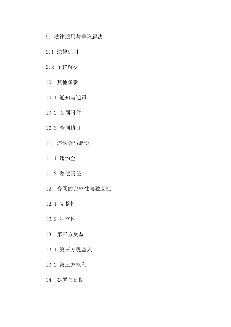 沙石料供应与采购协议(2024年版)_第3页