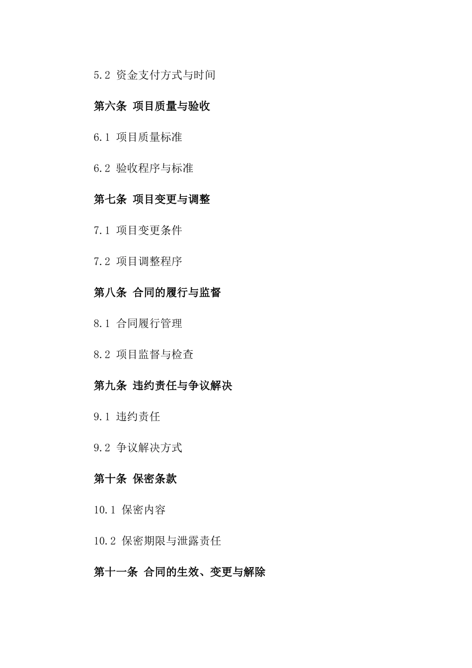 2024年精选矿山基础设施建设合作合同版_第3页