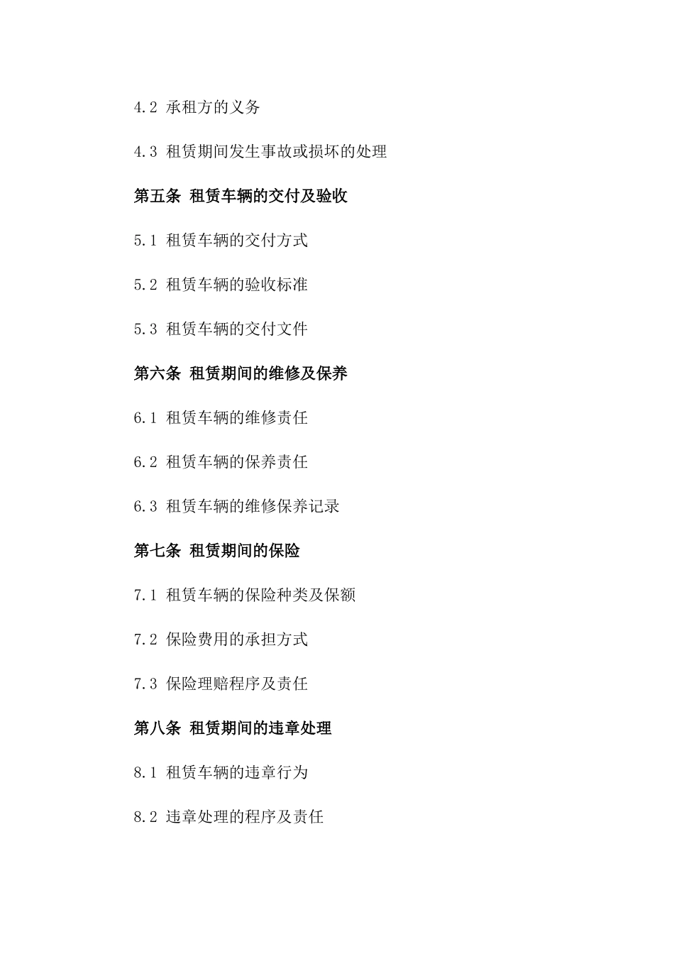 2024年版事业单位车辆租赁协议样本_第2页