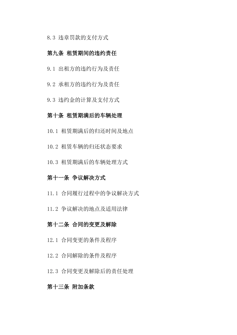 2024年版事业单位车辆租赁协议样本_第3页