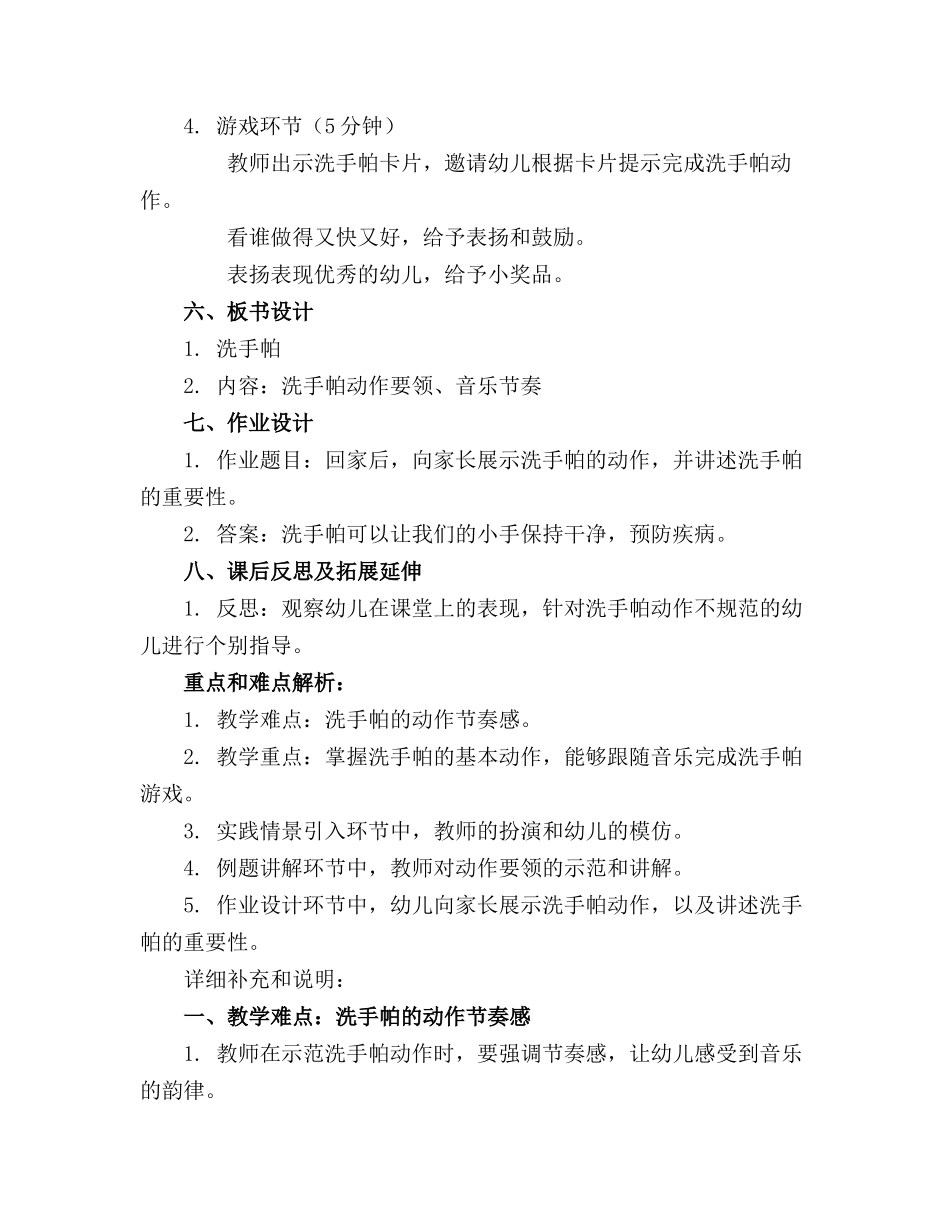 幼儿园小班奥尔夫音乐精品教案洗手帕_第2页