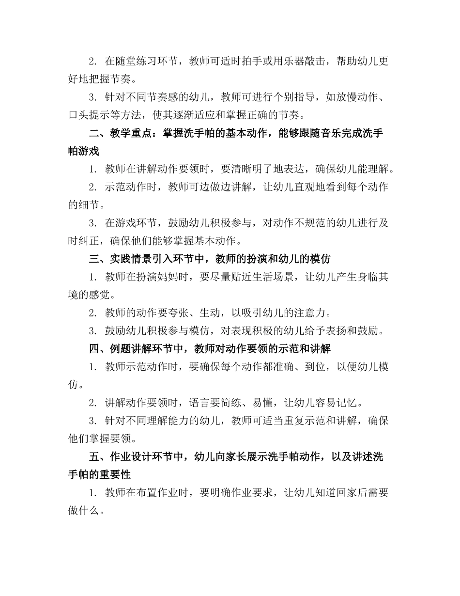 幼儿园小班奥尔夫音乐精品教案洗手帕_第3页