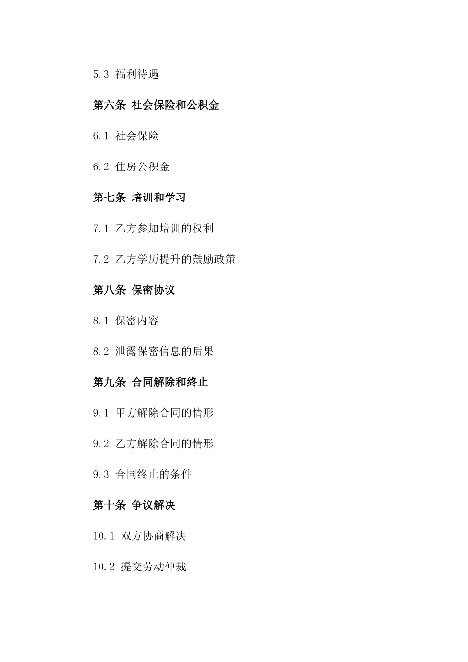 幼儿园工作人员劳动协议格式2024年标准_第3页