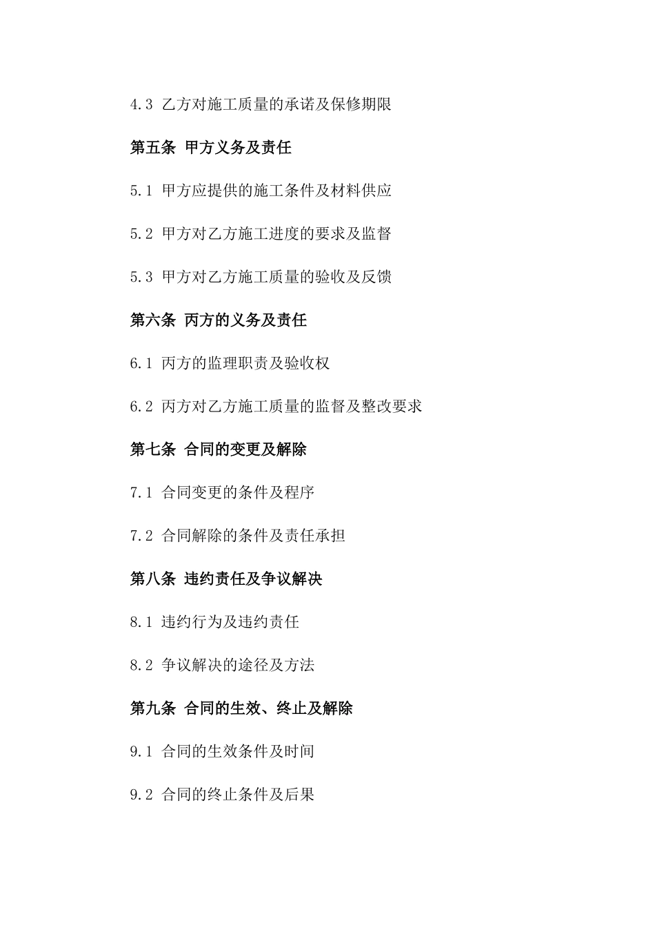 2024版商场建筑维修承包合同版_第3页