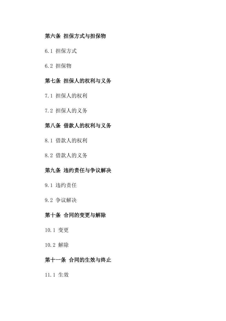 通用版借款协议担保人责任规范版A版_第3页