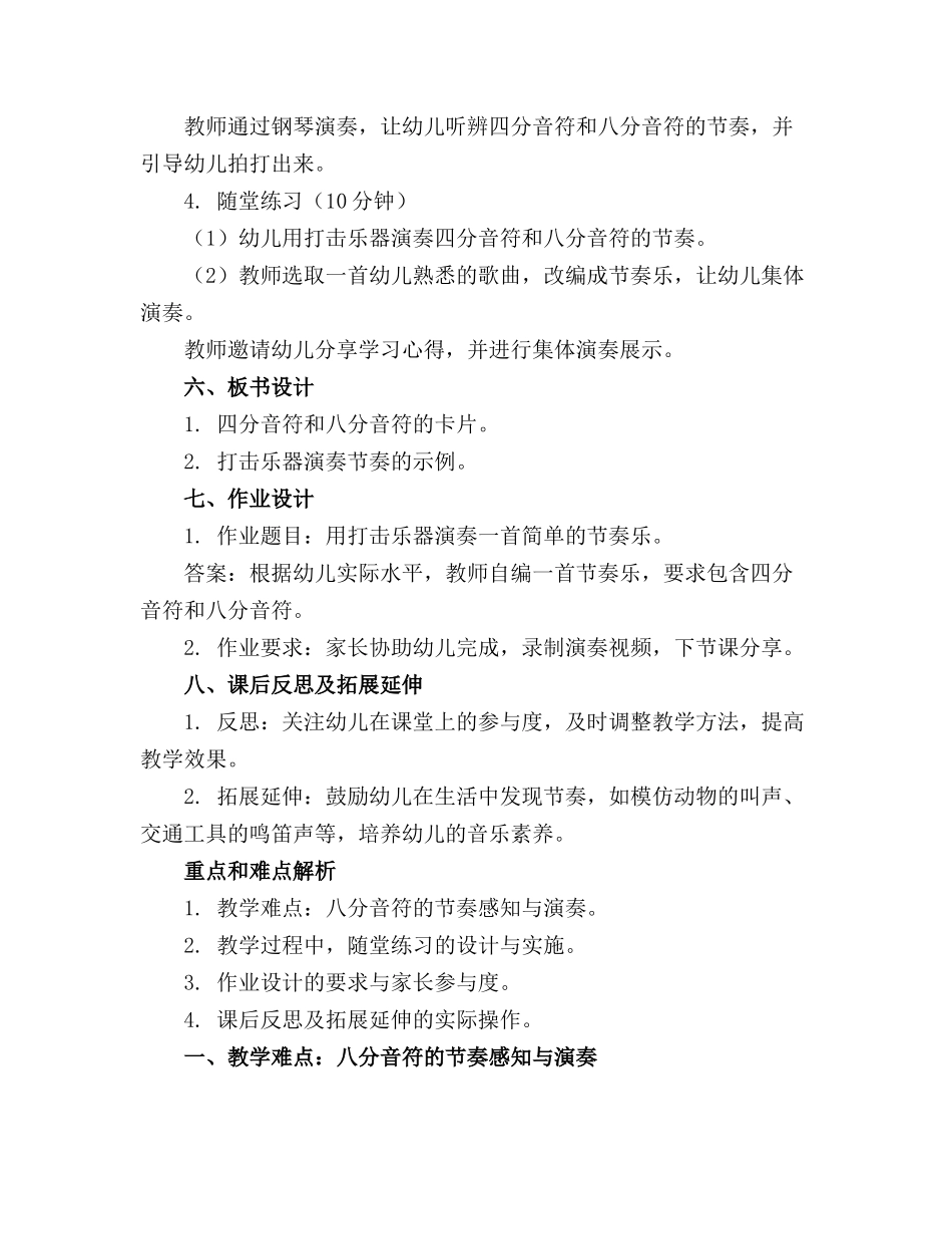 幼儿园节奏乐教案精选_第2页