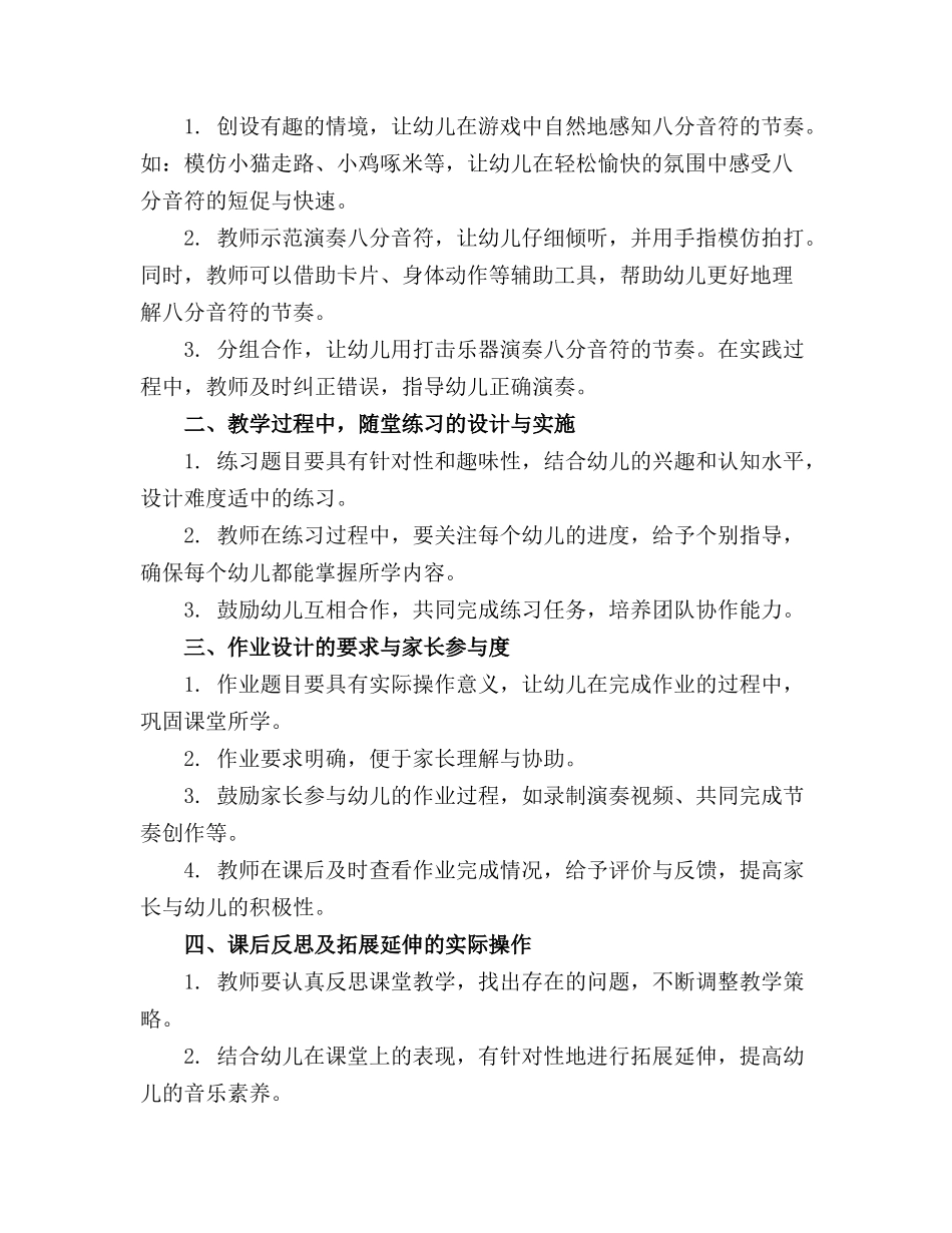 幼儿园节奏乐教案精选_第3页