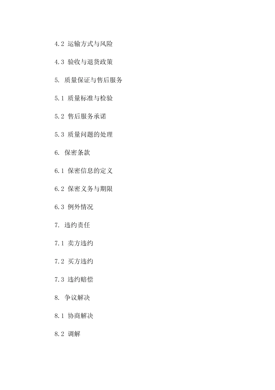 2024餐具采购合同范文_第3页