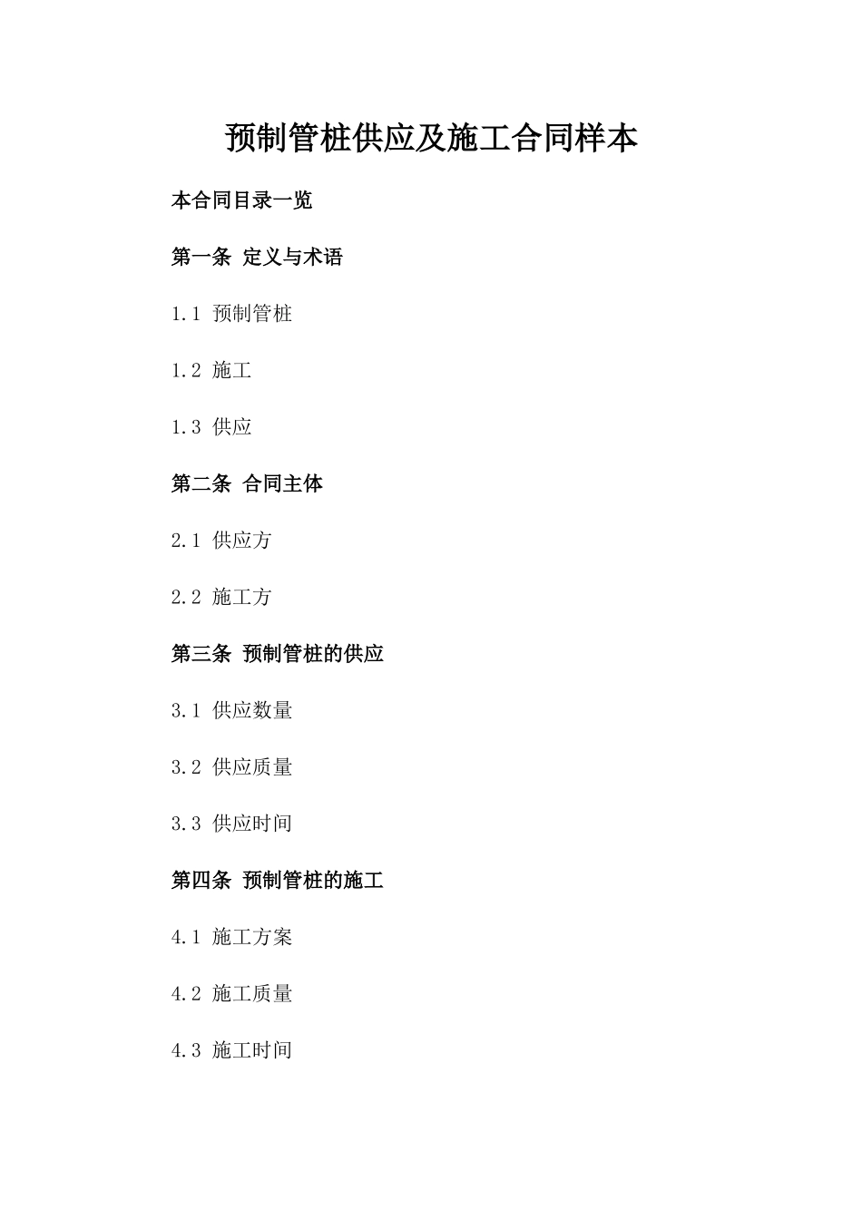预制管桩供应及施工合同样本_第2页