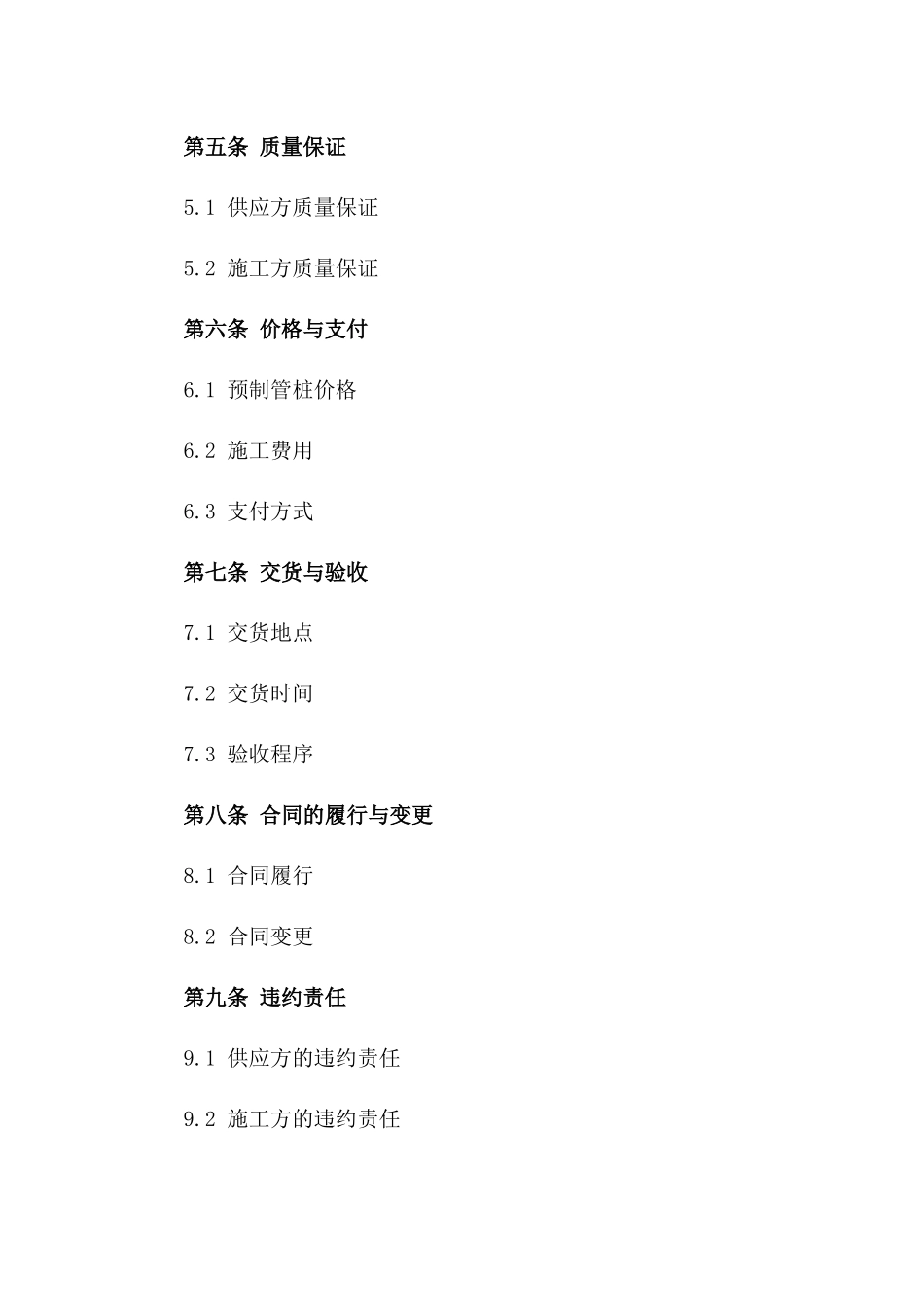 预制管桩供应及施工合同样本_第3页