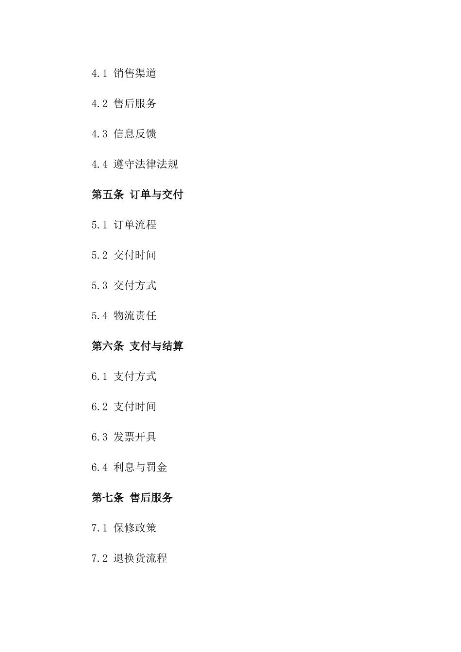 商品供应与经销商合作协议示例_第2页