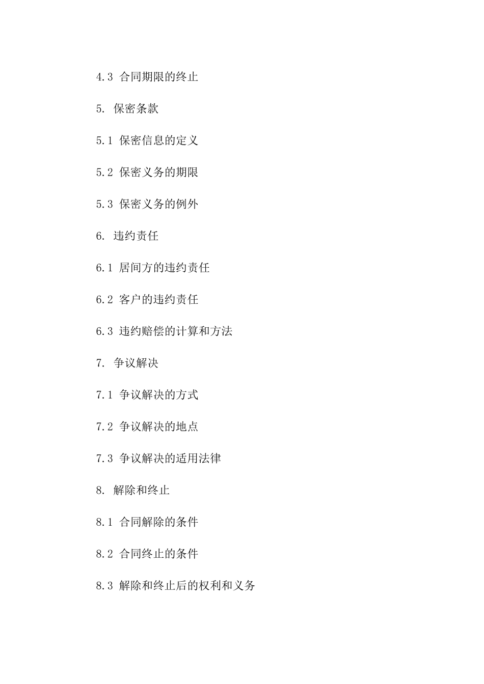 专业居间服务协议范本（2024版）版A版_第3页