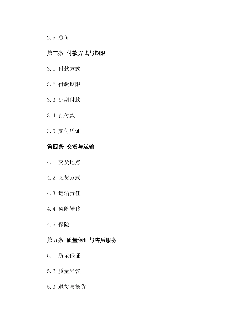 2024版电气产品交易协议范例_第2页