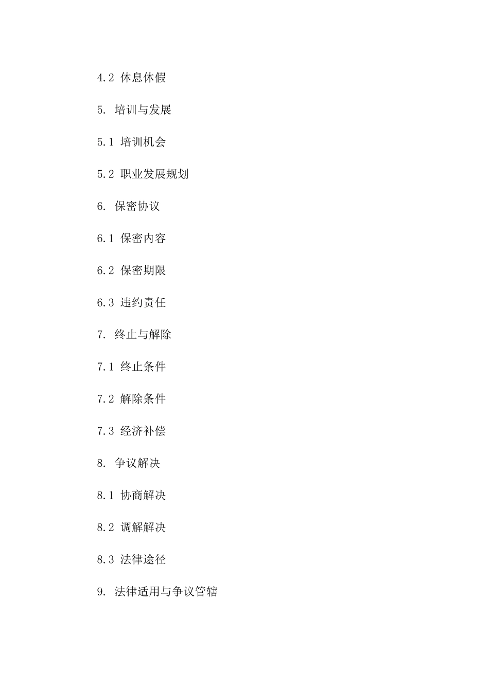 固定期限人力资源代表协议样本_第2页