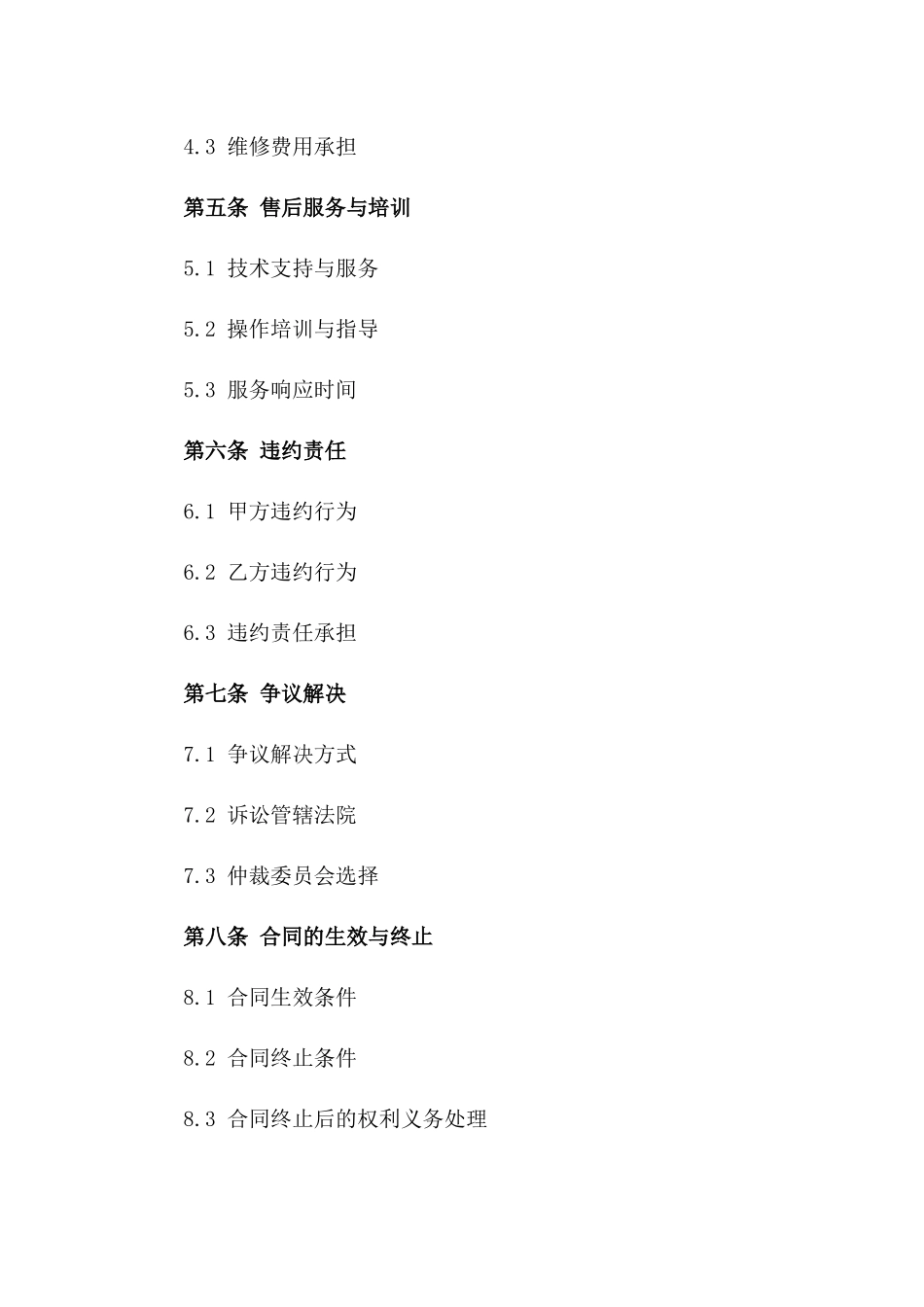 2024年长期分期付款工业设备销售协议版_第3页