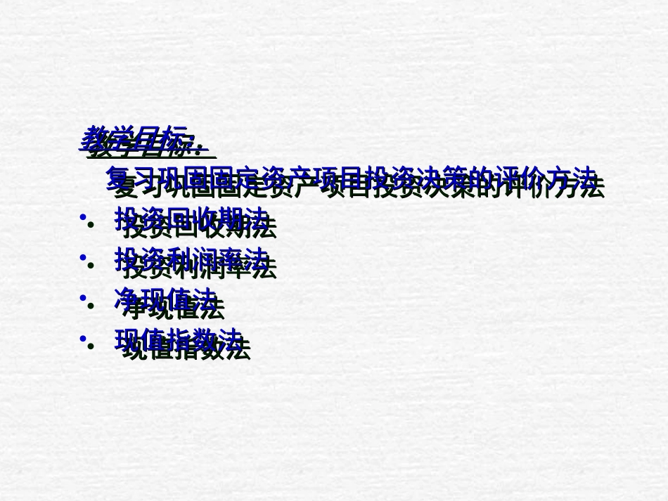 固定资产项目投资决_第2页