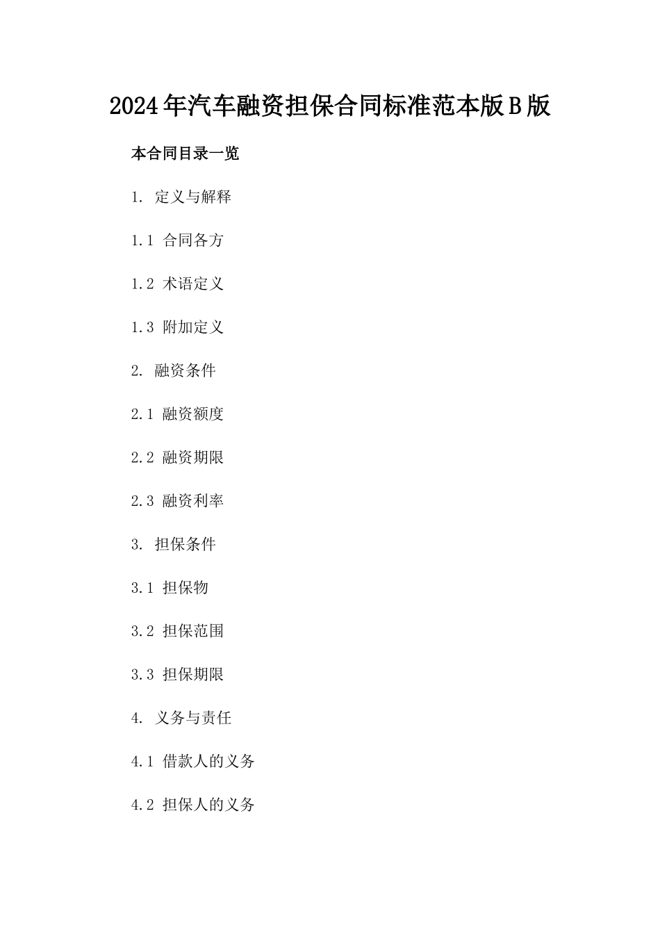 2024年汽车融资担保合同标准范本版B版_第2页