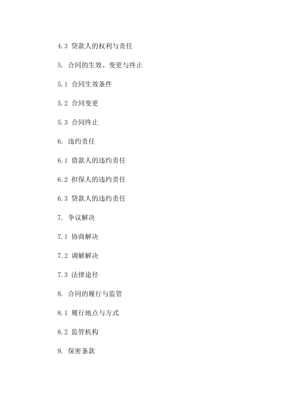 2024年汽车融资担保合同标准范本版B版_第3页