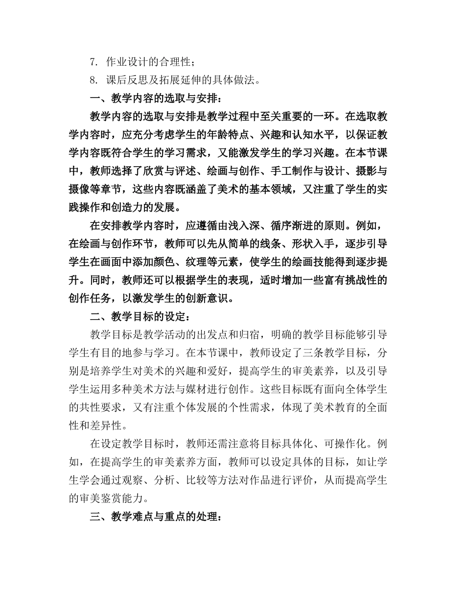 浙美版小学四年级上册美术教案全册_第3页