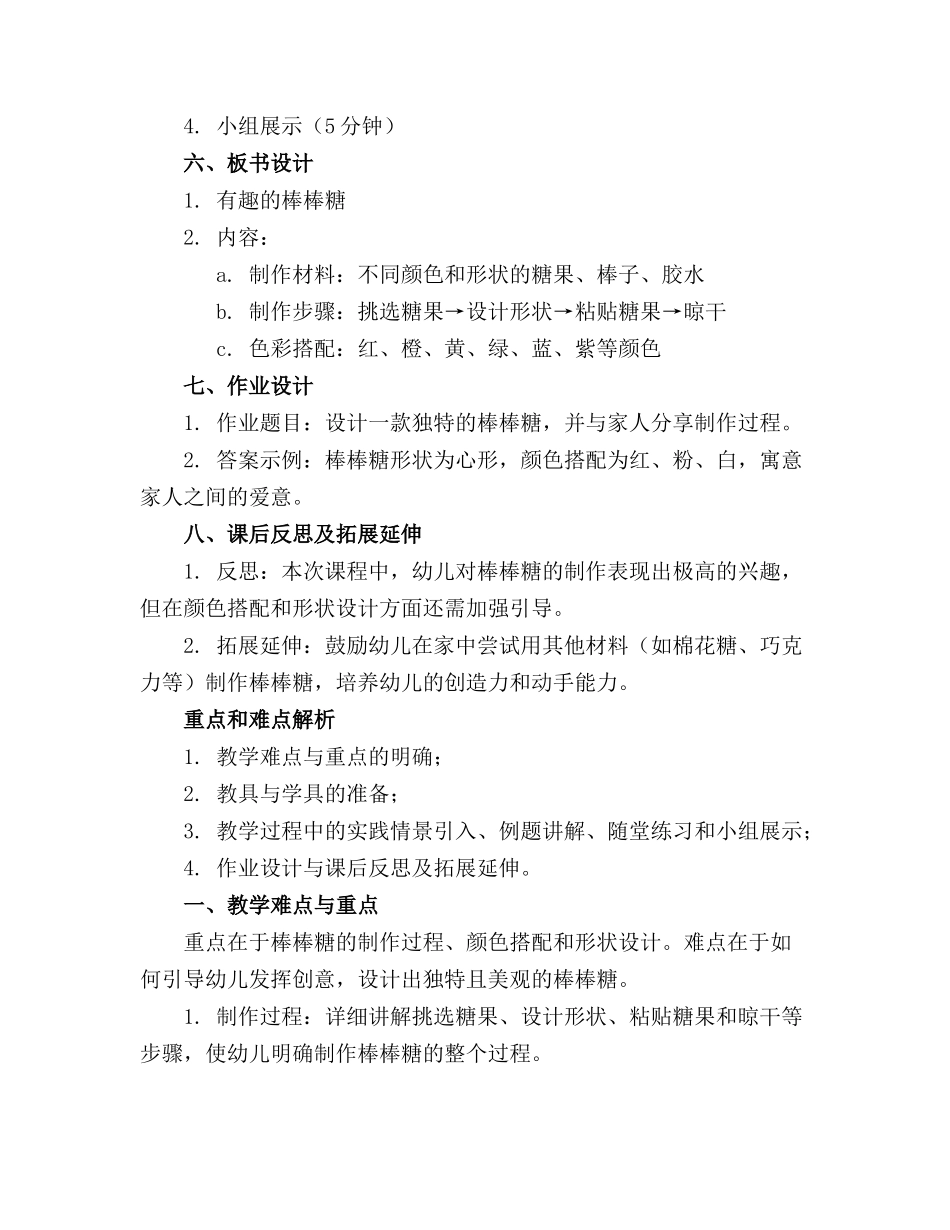 2024年中班艺术棒棒糖教案_第2页