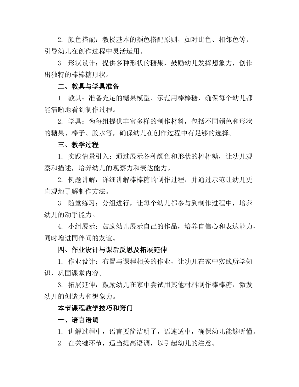 2024年中班艺术棒棒糖教案_第3页