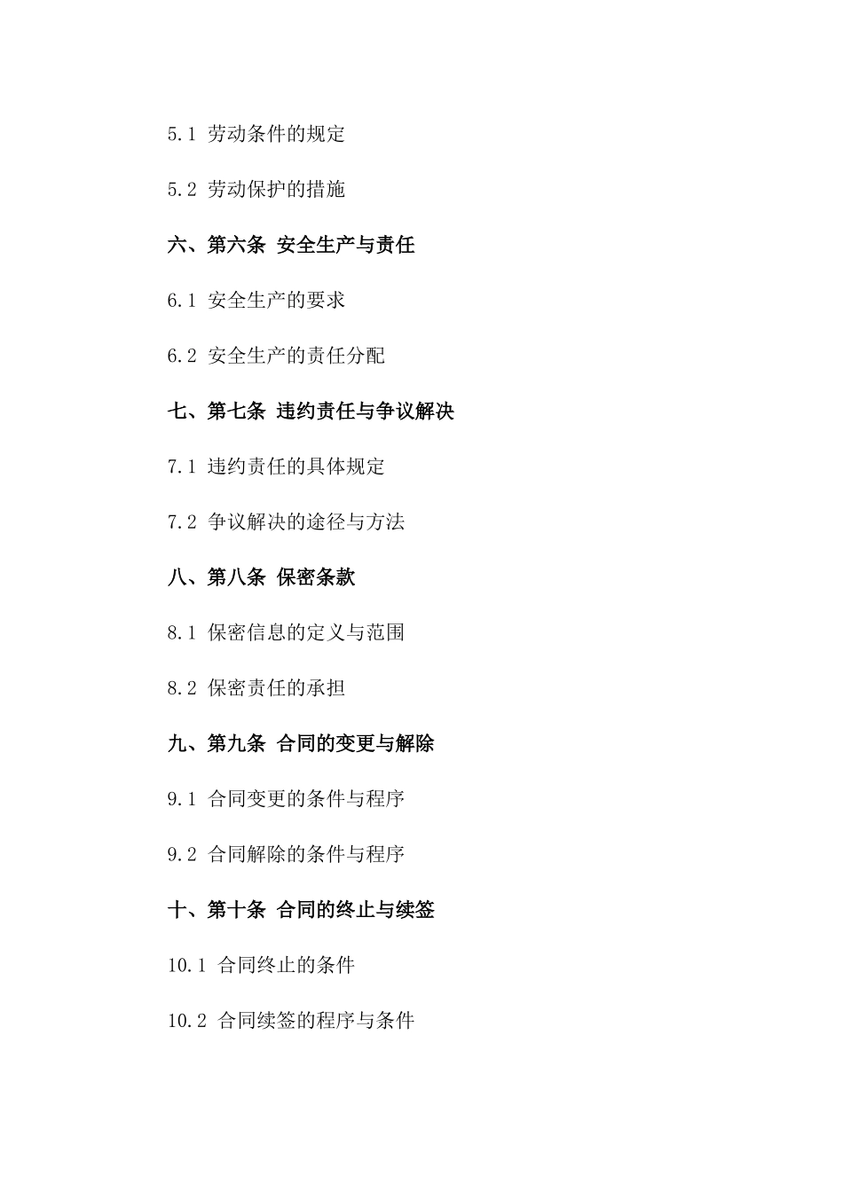 消防系统安装作业人员劳务协议(2024版)一_第3页