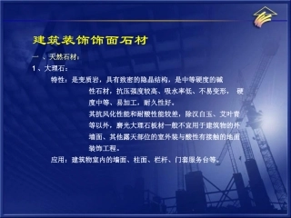 建筑装饰饰面石材