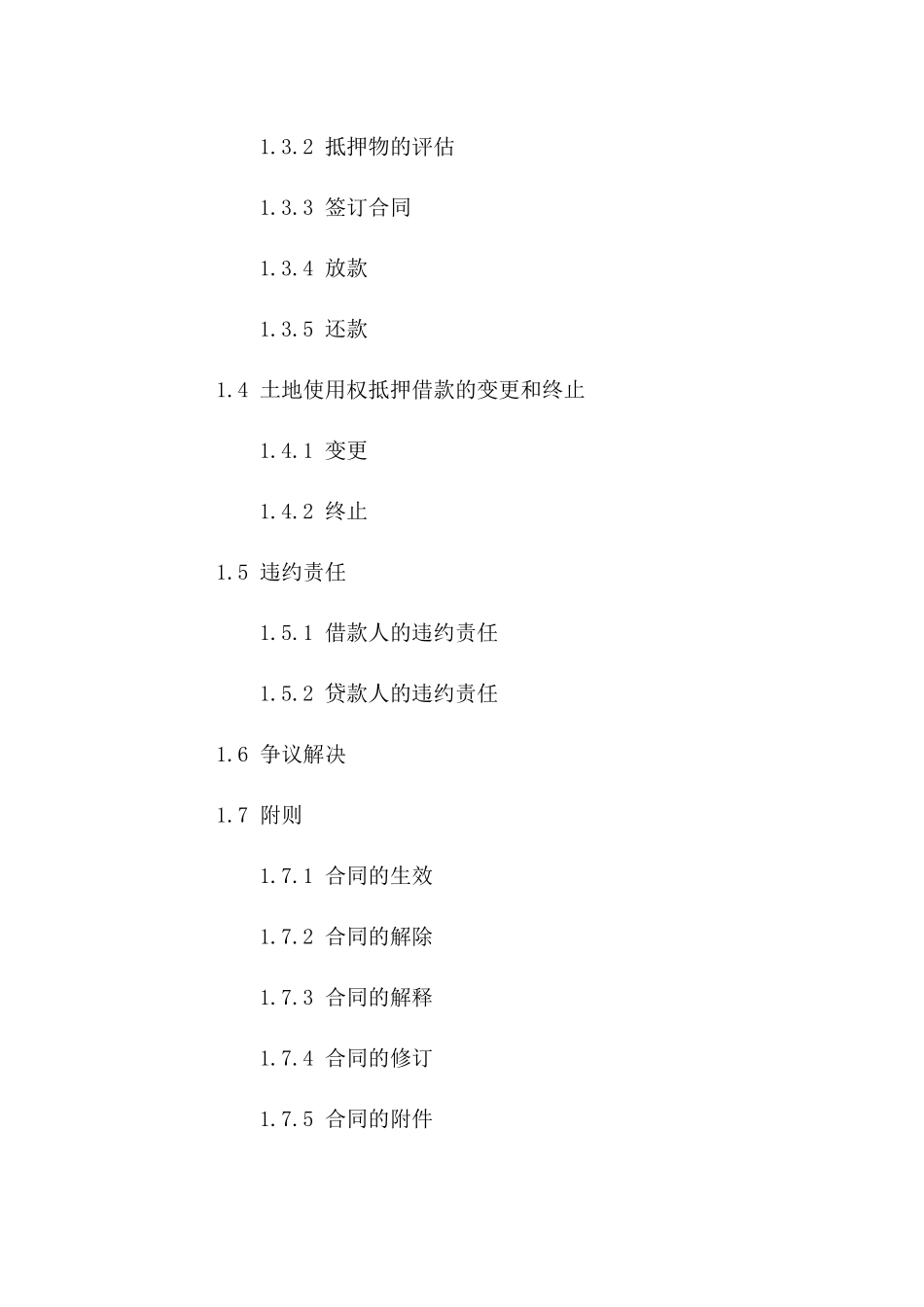 土地使用权抵押借款协议示例版B版_第3页