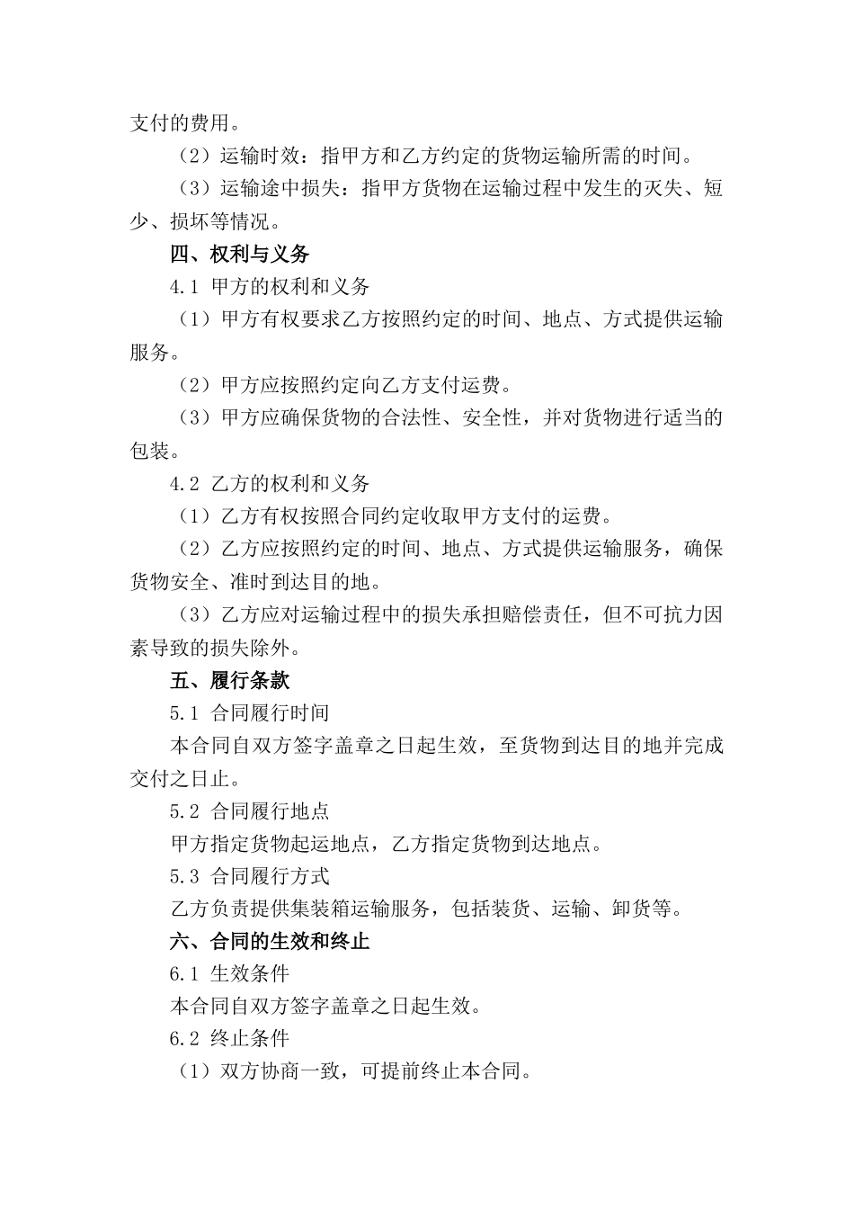 2024年国内公路集装箱运输服务合同范例_第3页