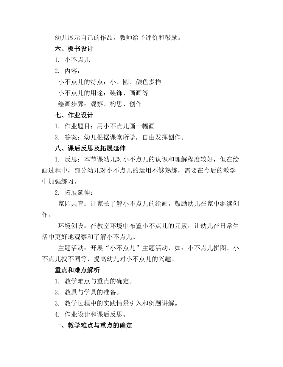 幼儿园小班教案《小不点儿》含反思通用_第2页