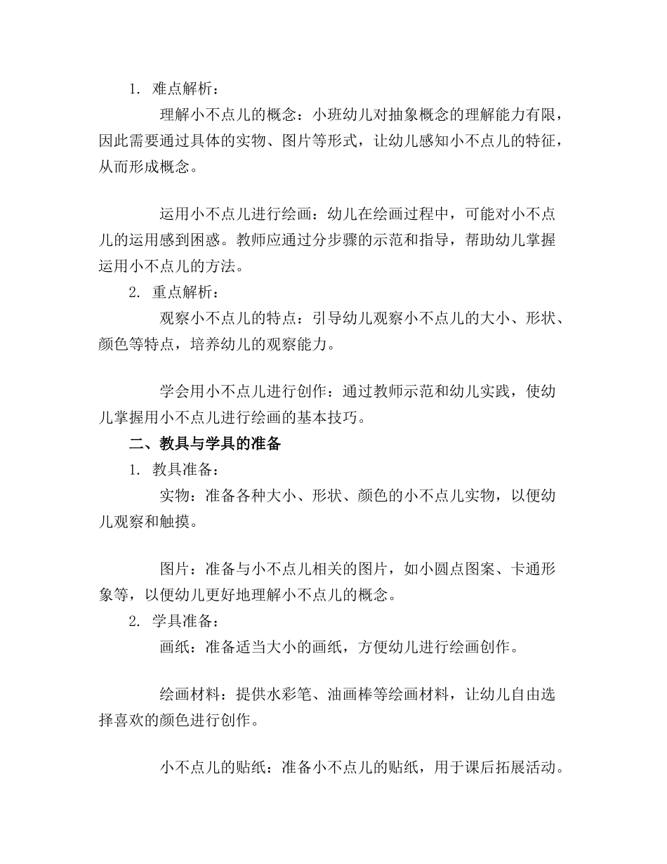 幼儿园小班教案《小不点儿》含反思通用_第3页