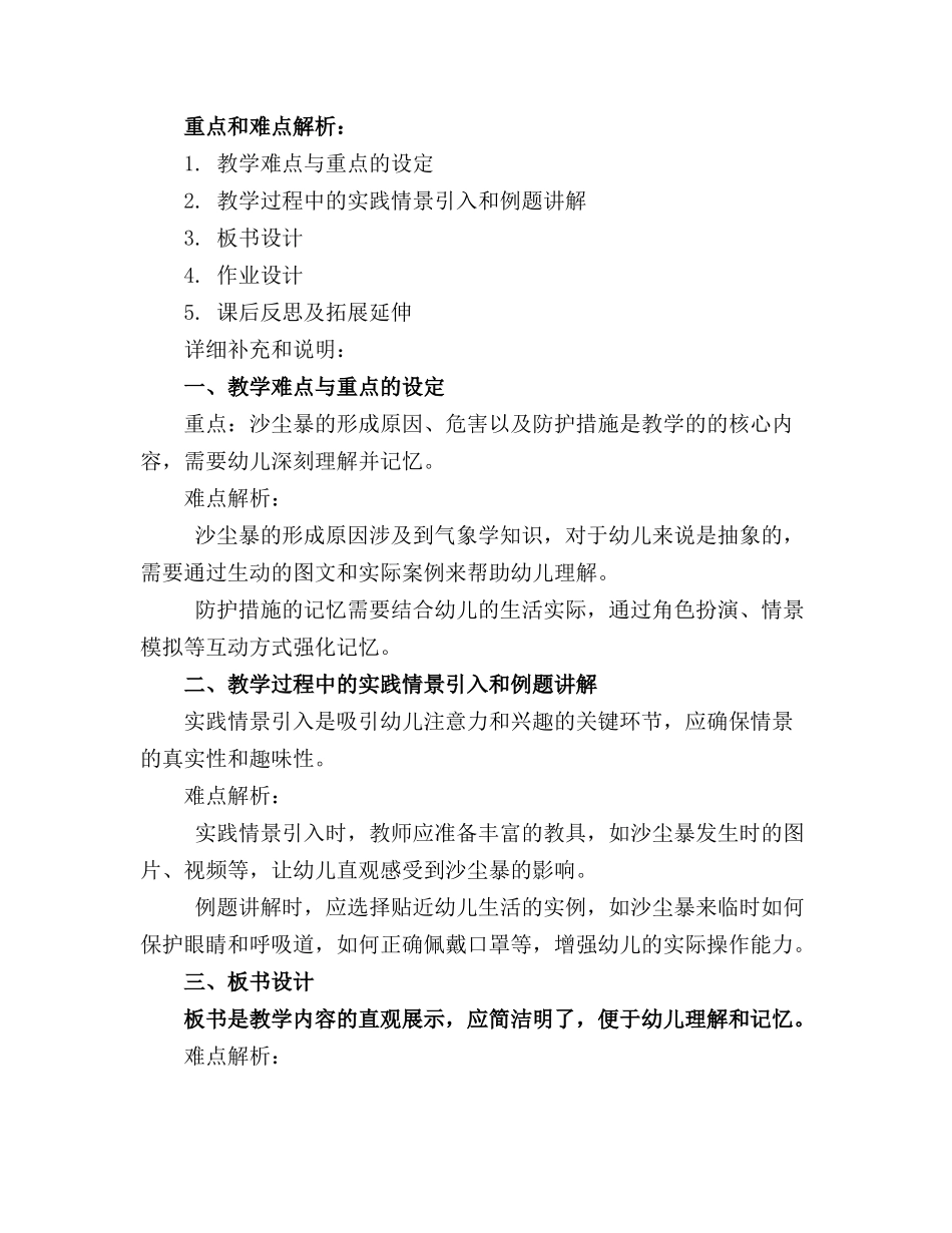 幼儿园大班主题讨厌的沙尘暴教案反思_第3页
