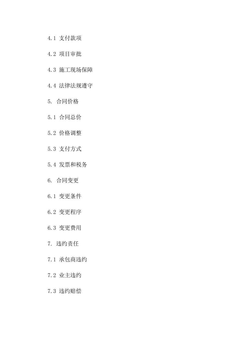 国际建筑领域2024承包协议版B版_第3页