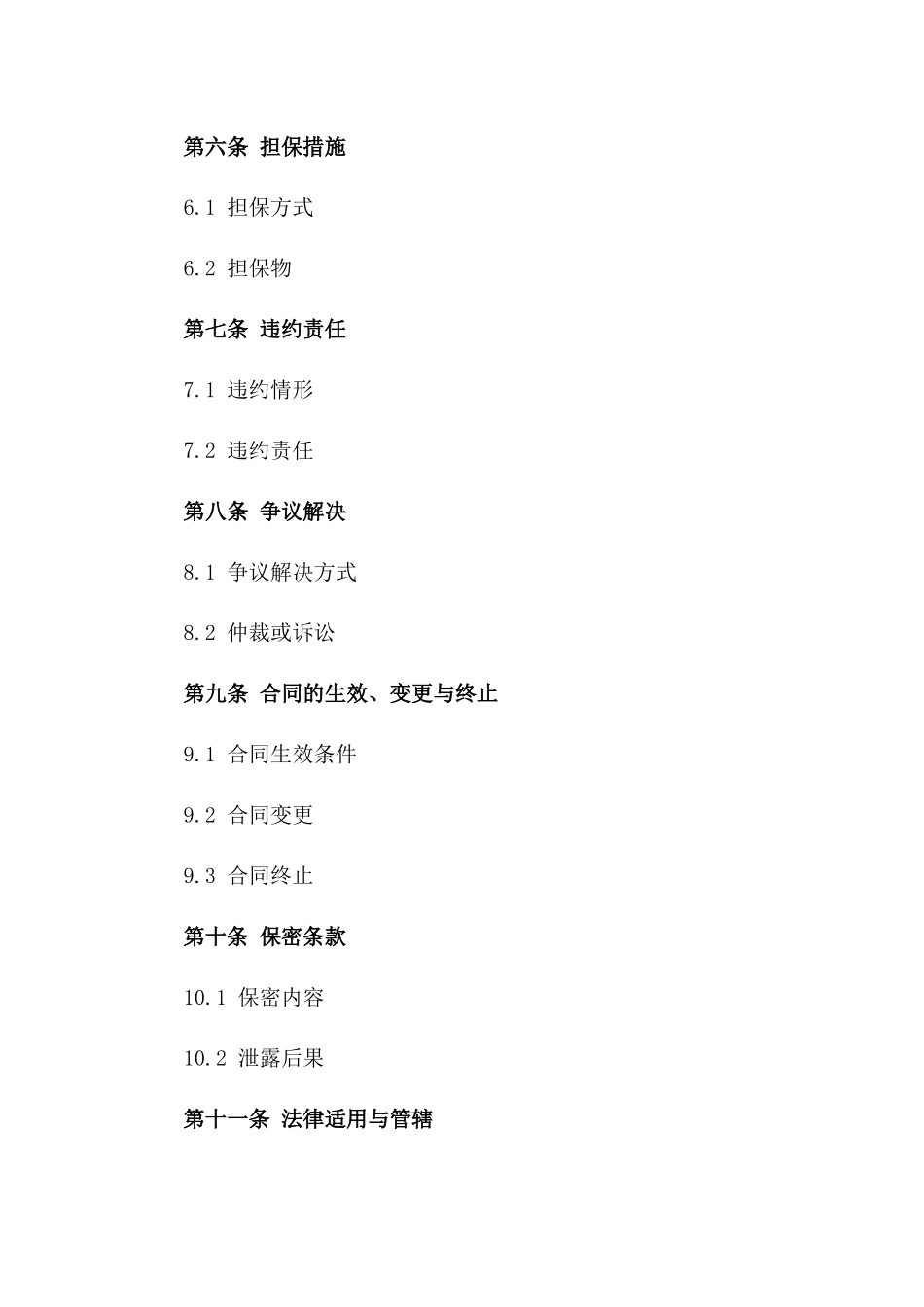 2024短期贷款协议模板大全版A版_第3页