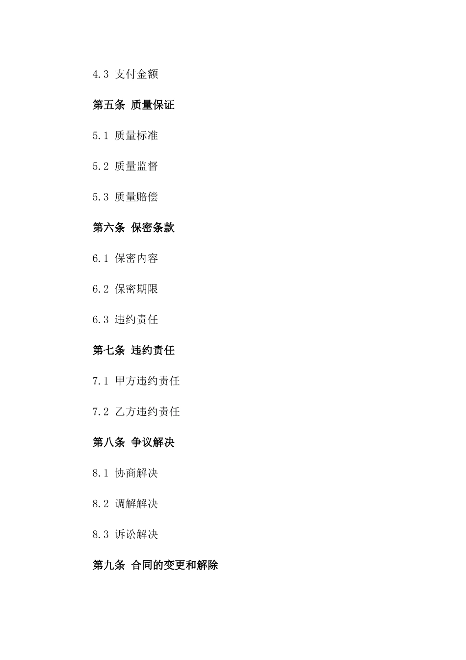 2024年专业项目合同样式_第2页