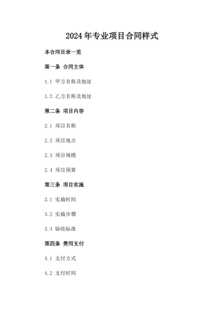 2024年专业项目合同样式