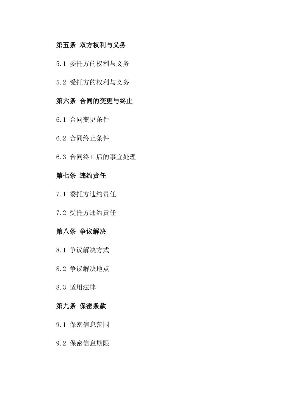2024年物业管理及维护服务委托合同书_第2页