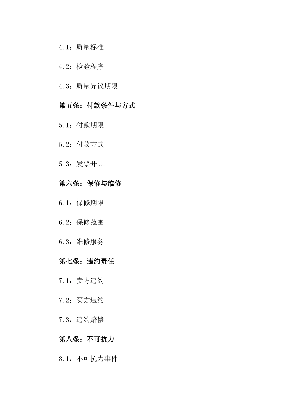 起重机械购销协议：2024年标准版版_第3页