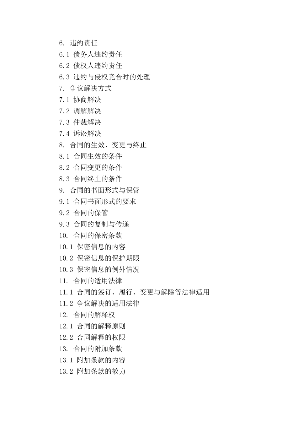 2024年标准债务偿还协议模板_第3页