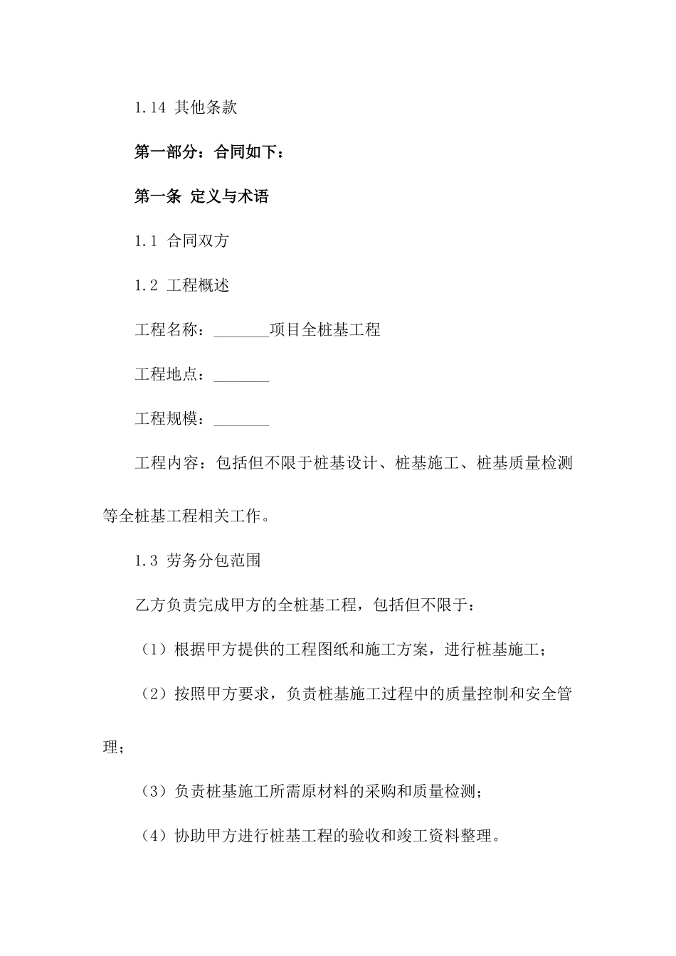 2024年全桩基工程专项劳务分包合同版B版_第3页