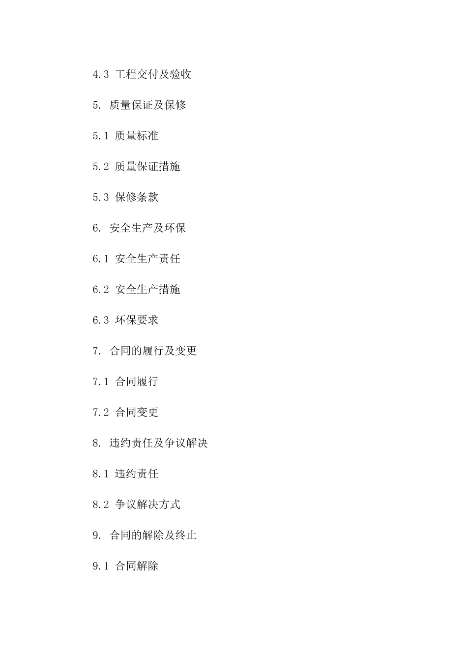 安装工程承揽合同范本(2024年修订)_第2页