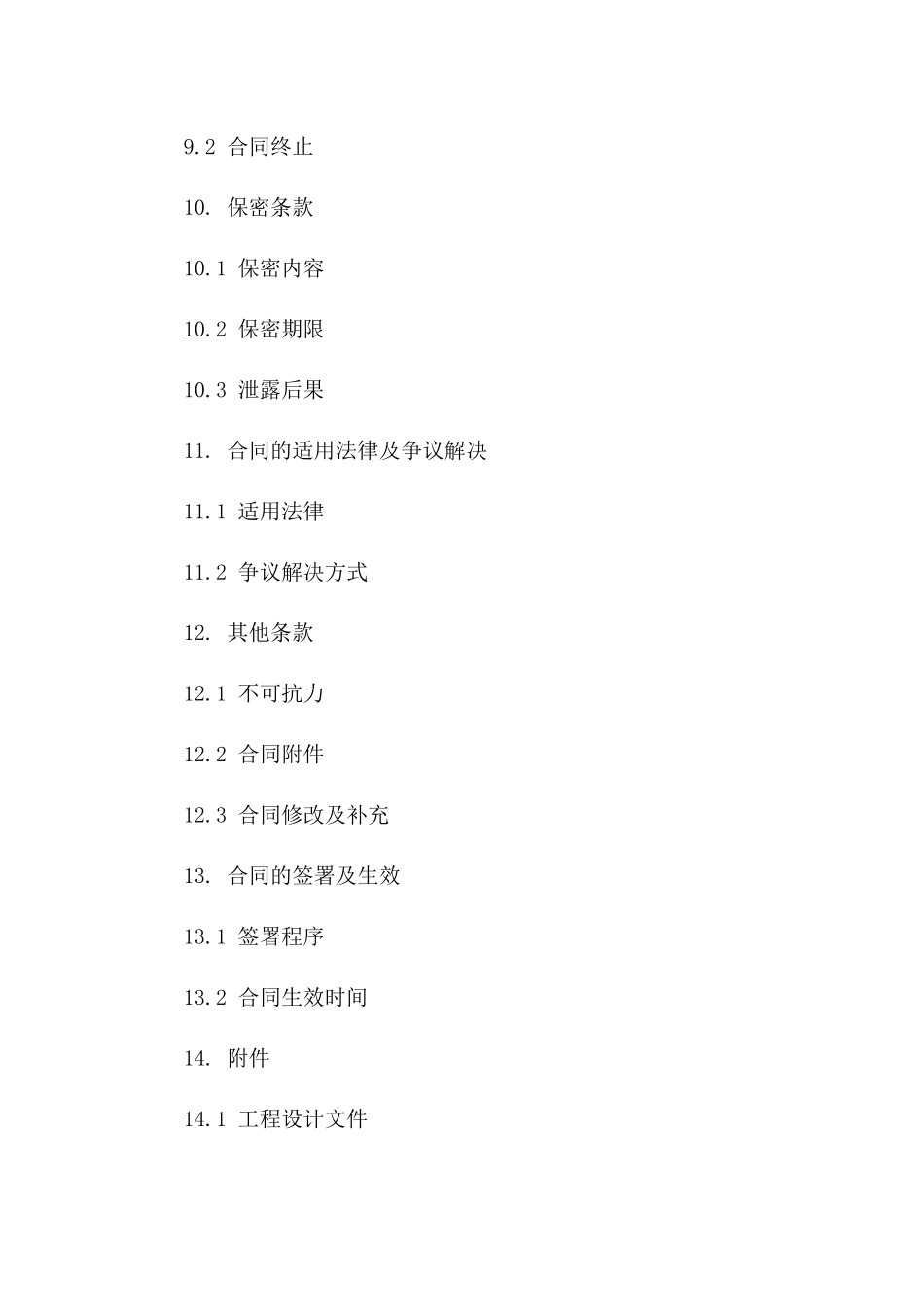 安装工程承揽合同范本(2024年修订)_第3页