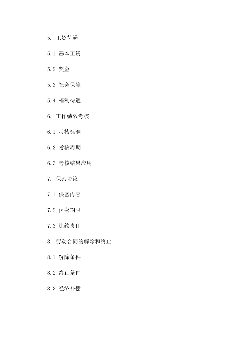 2024年度美容院专业技术员工协议_第3页