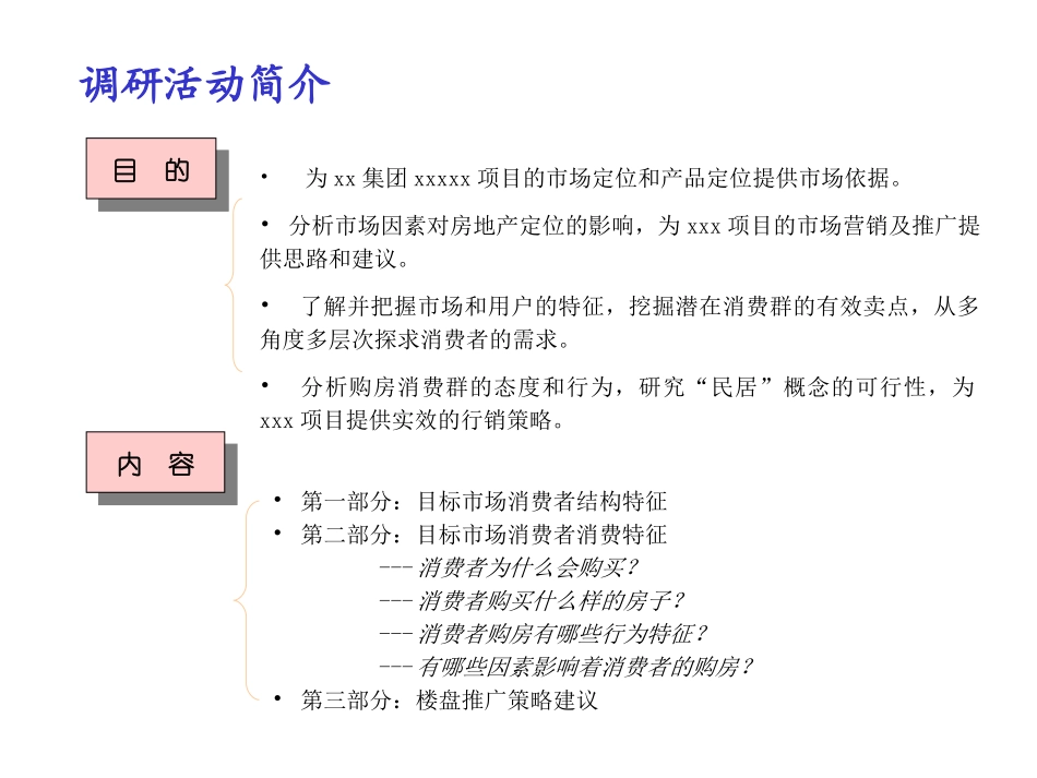 江北xxx项目市场调查报告_第3页